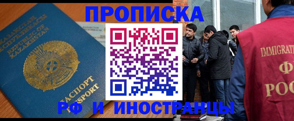 купить прописку в Миассе