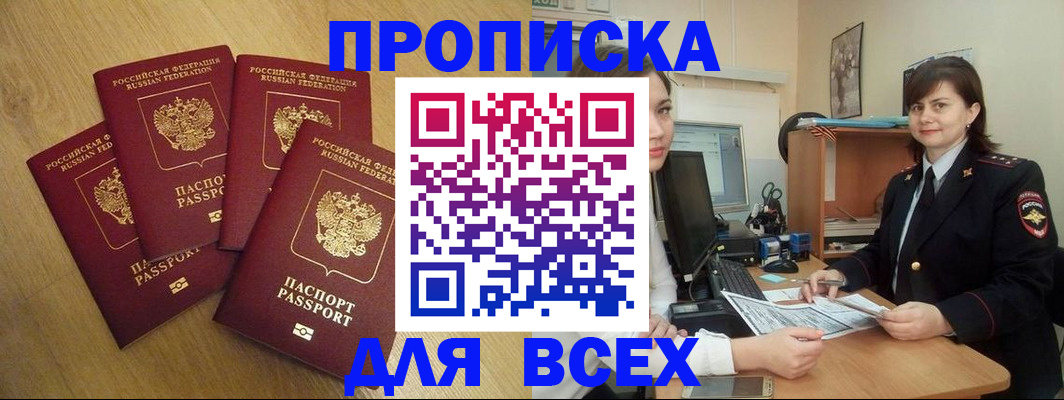 прописка ребенка в Миассе