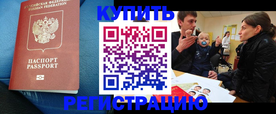 временная регистрация в Миассе