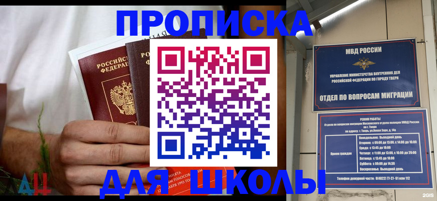 прописка штамп в Миассе